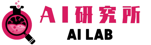 AI研究所